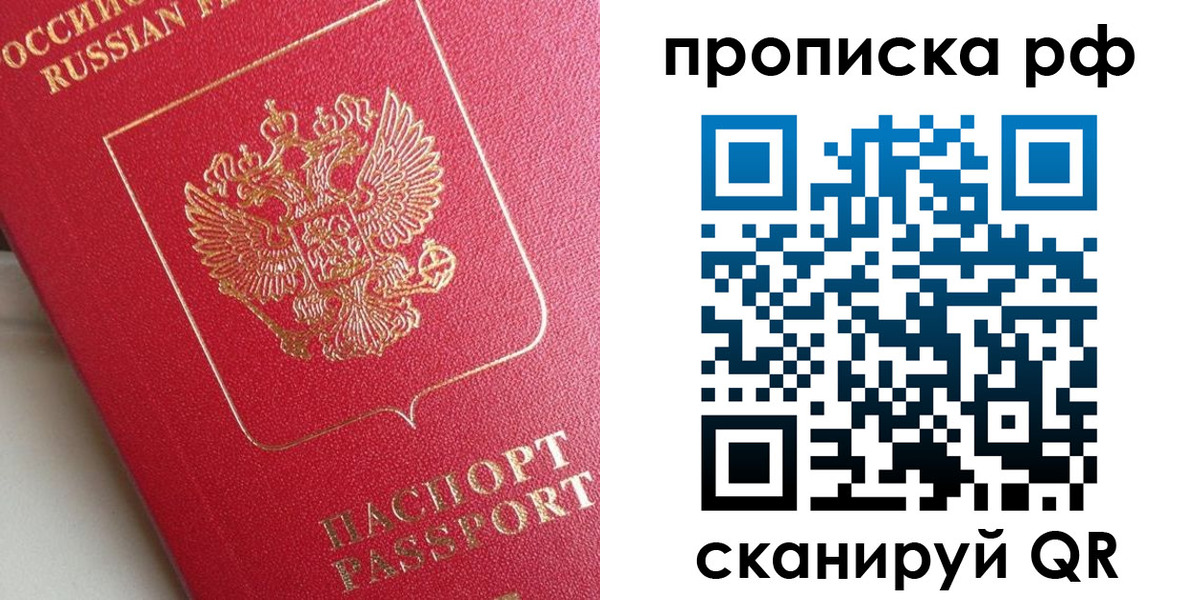 прописка в Судаке