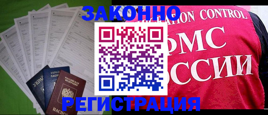 прописка для работы в Судаке