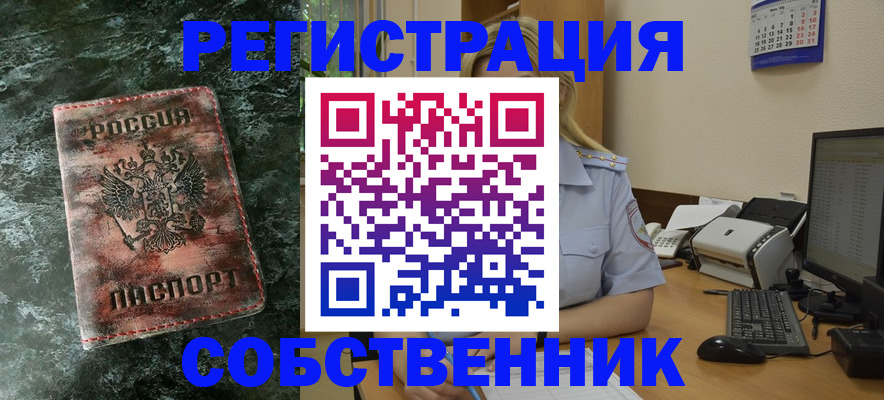 временная регистрация собственник в Судаке