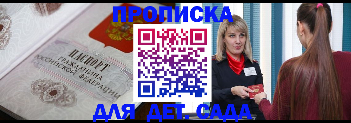 прописка регистрация в Судаке