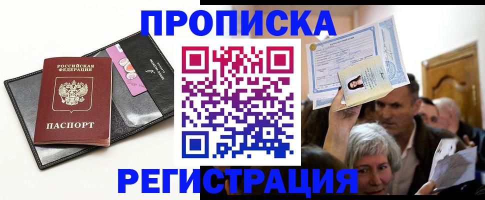 прописка иностранных граждан в Судаке