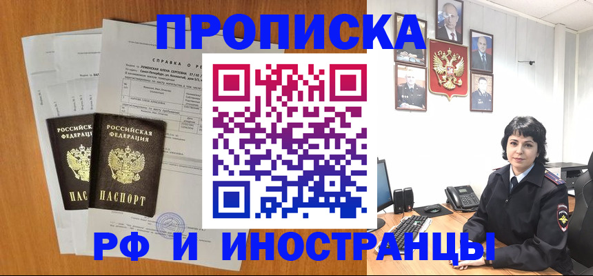 прописка для работы в Судаке