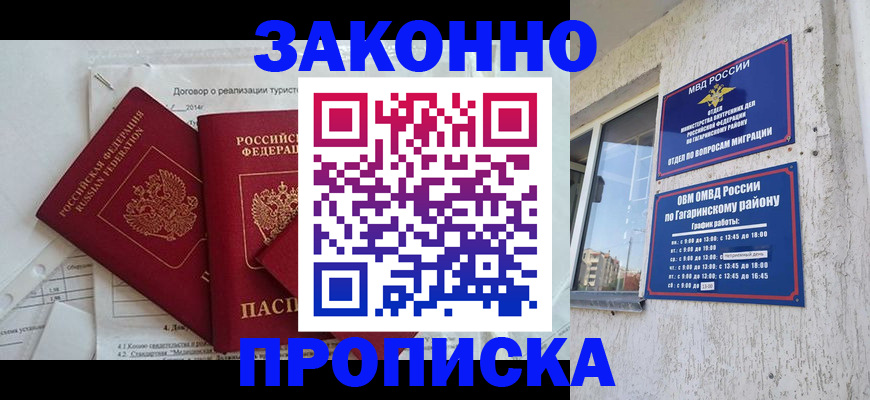 временная регистрация адрес в Судаке