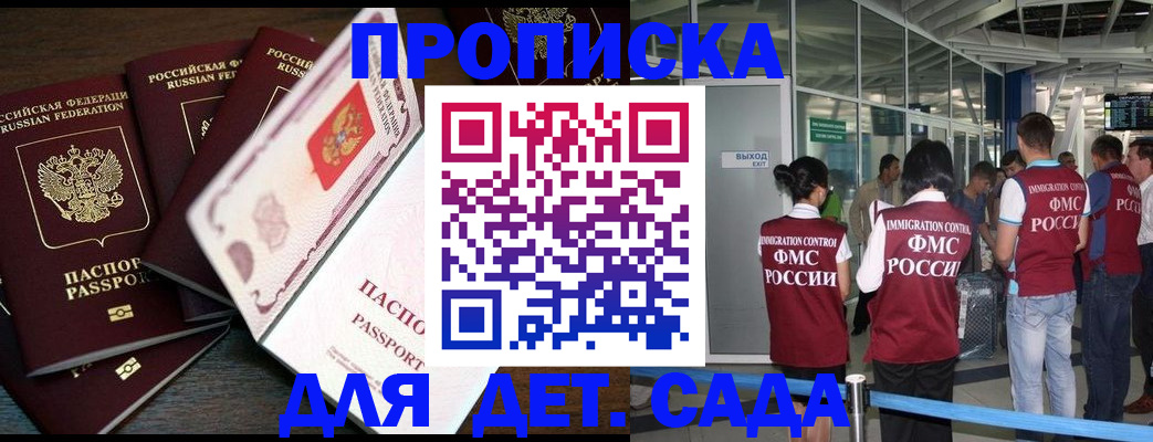 временная регистрация поиск в Судаке